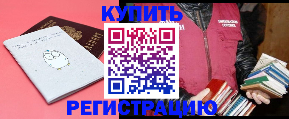 прописка для кредита в Бронницах