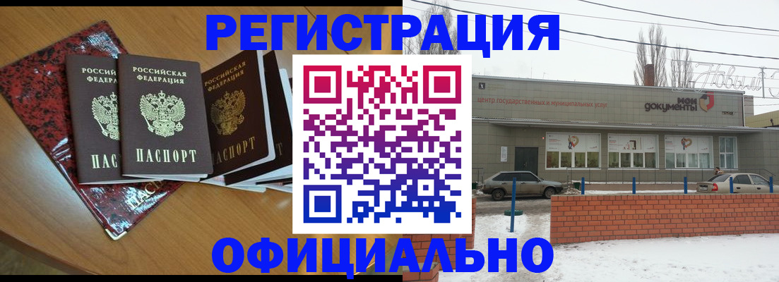 прописка для кредита в Бронницах