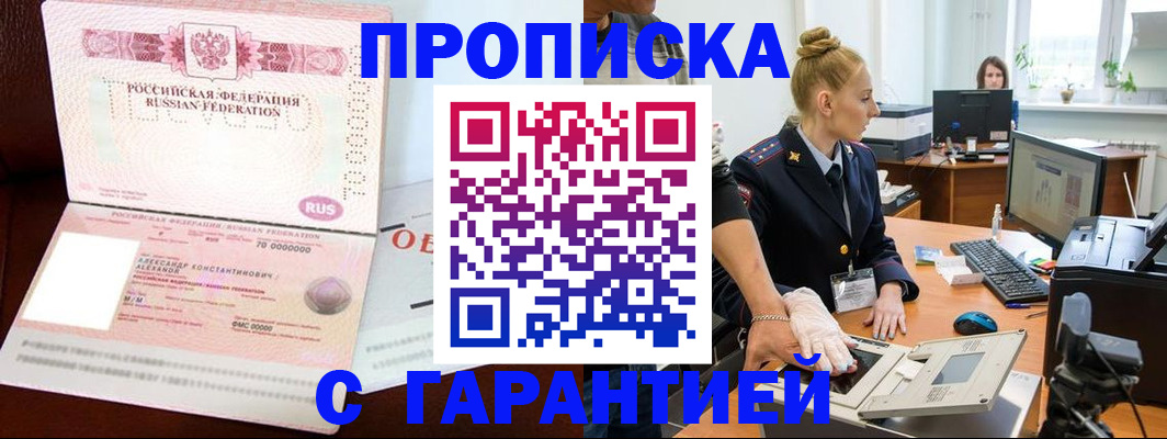 временная регистрация гарантия в Бронницах